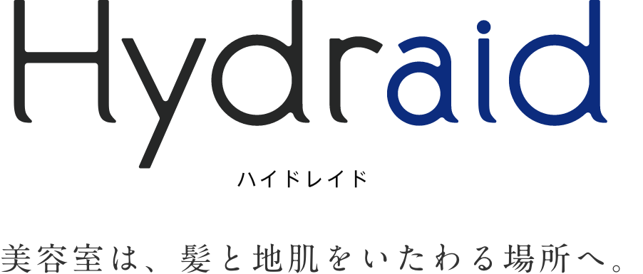 Hydraid 美容室は、髪と地肌をいたわる場所へ